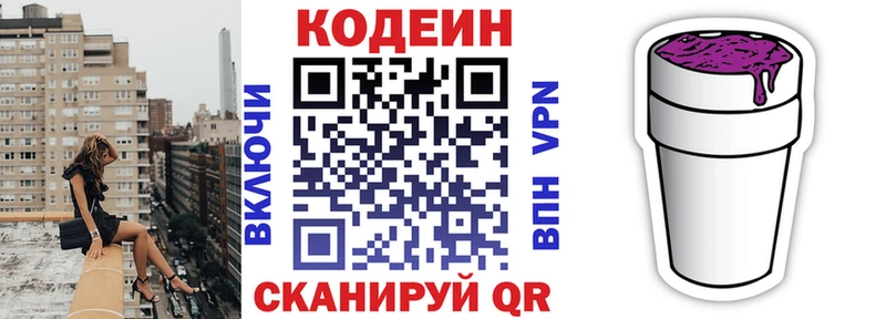 Кодеин Purple Drank  Купить  Подольск 